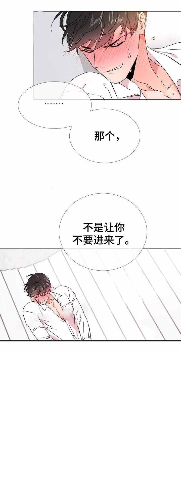 《红色糖果》第39话 不要进来 第15页