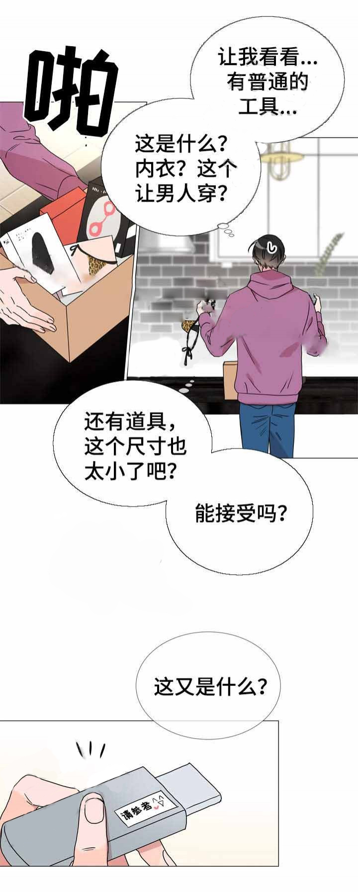 《红色糖果》第39话 不要进来 第1页