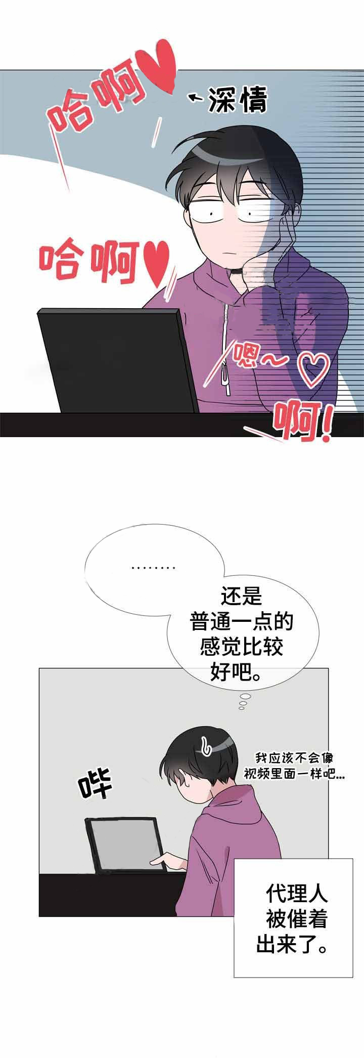《红色糖果》第39话 不要进来 第2页