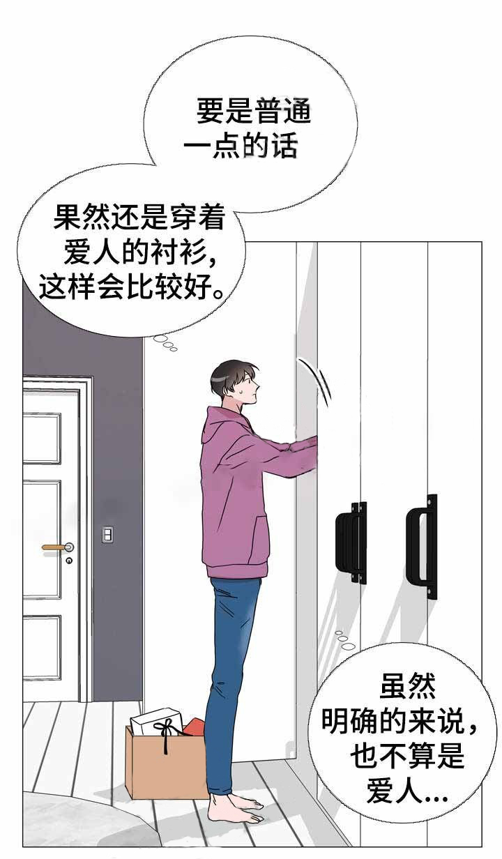 《红色糖果》第39话 不要进来 第3页