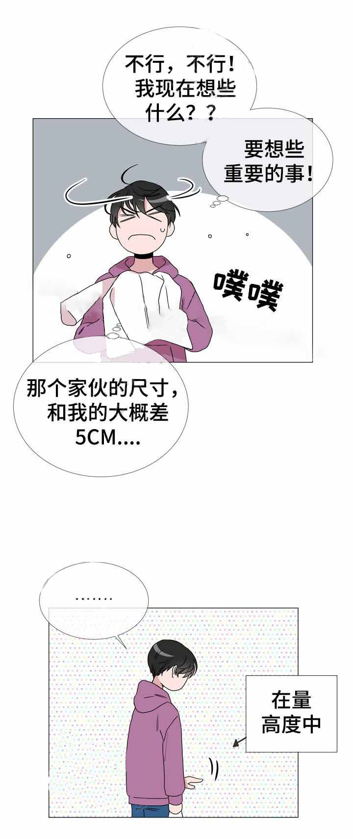 《红色糖果》第39话 不要进来 第5页
