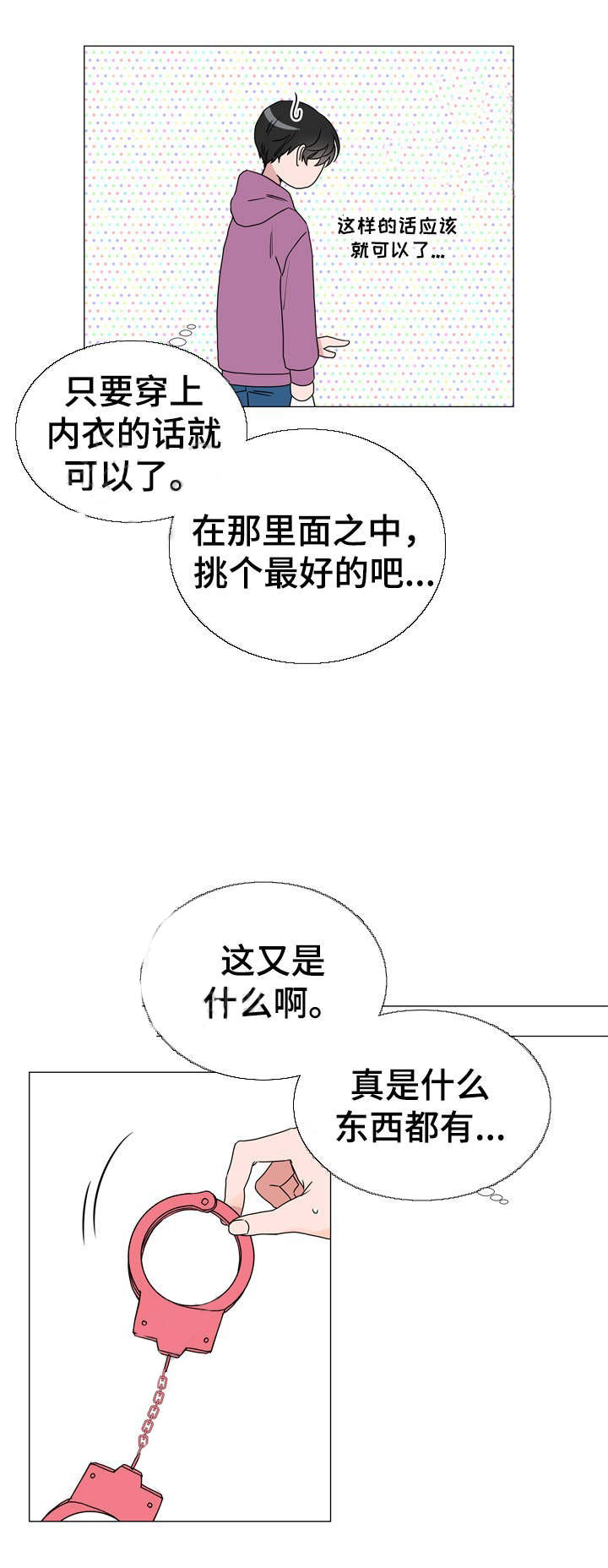 《红色糖果》第39话 不要进来 第6页
