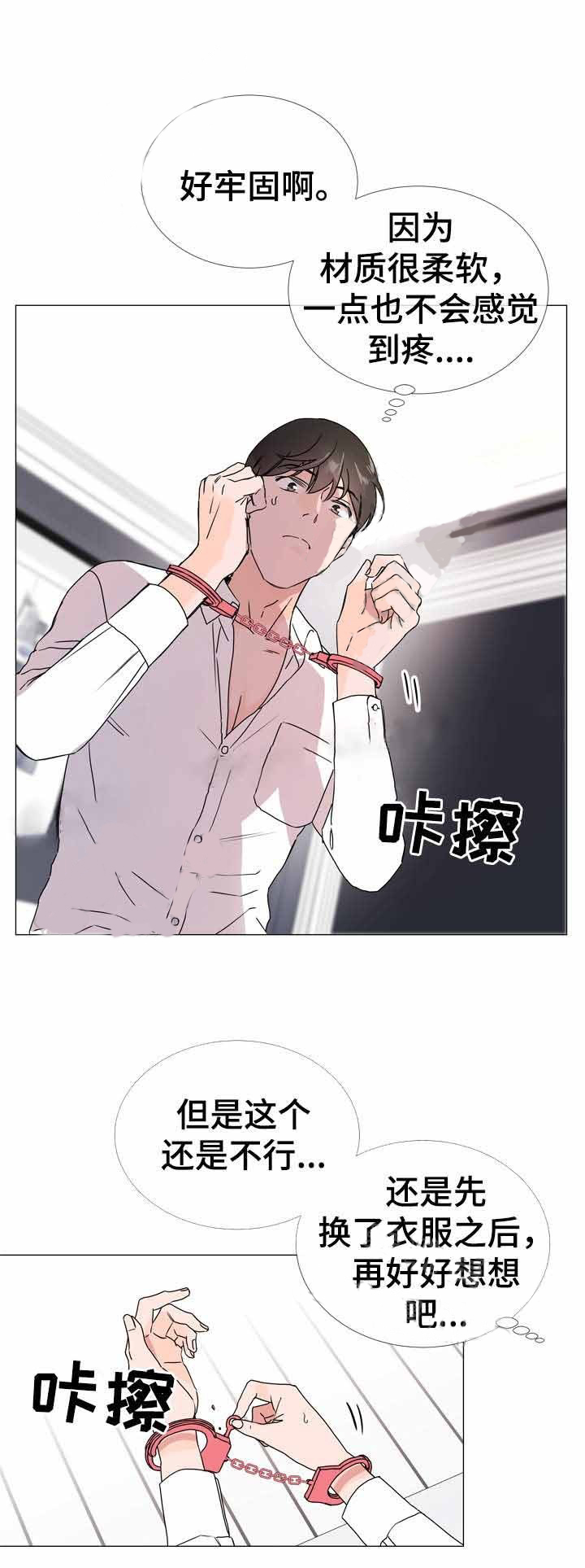 《红色糖果》第39话 不要进来 第8页