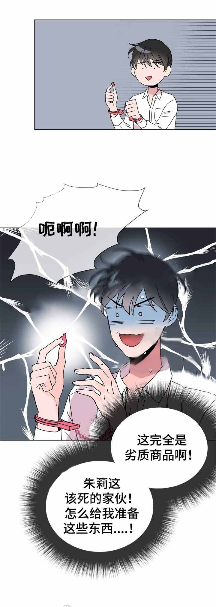 《红色糖果》第39话 不要进来 第9页