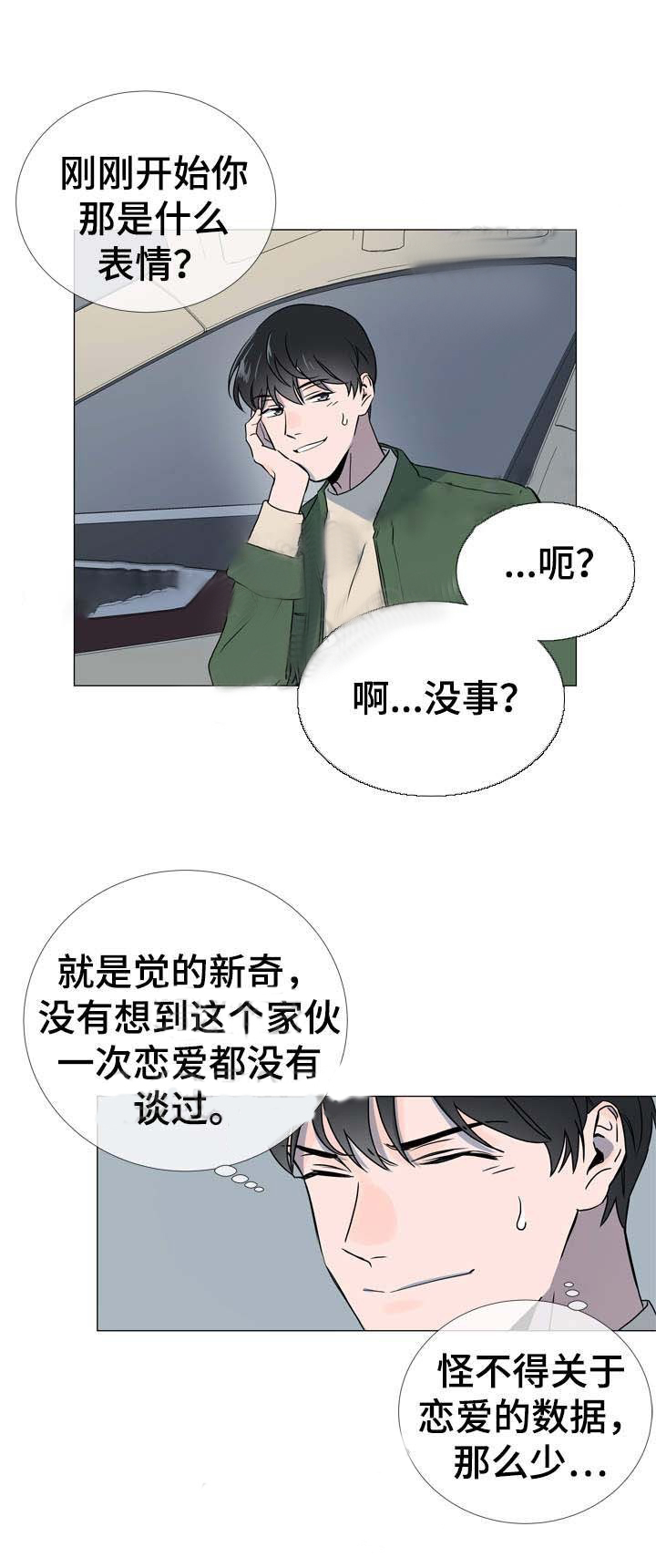 《红色糖果》第38话 首次恋爱 第10页