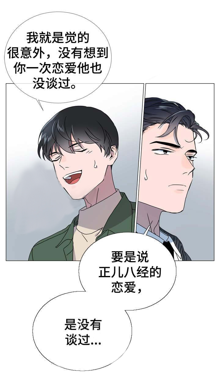 《红色糖果》第38话 首次恋爱 第11页