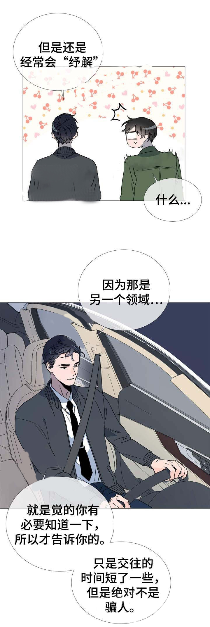 《红色糖果》第38话 首次恋爱 第12页