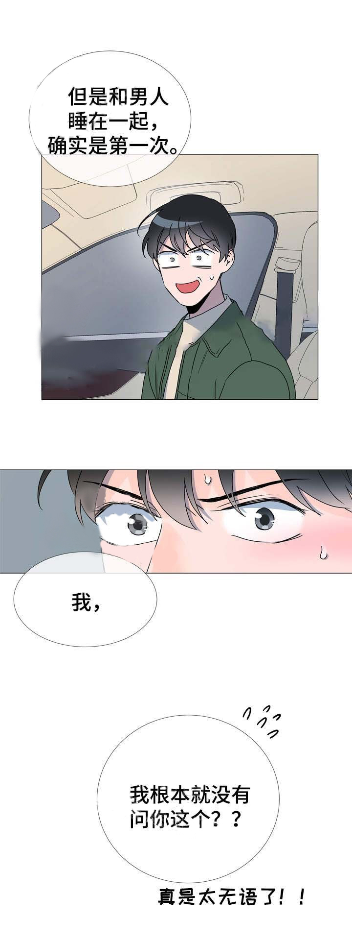 《红色糖果》第38话 首次恋爱 第13页