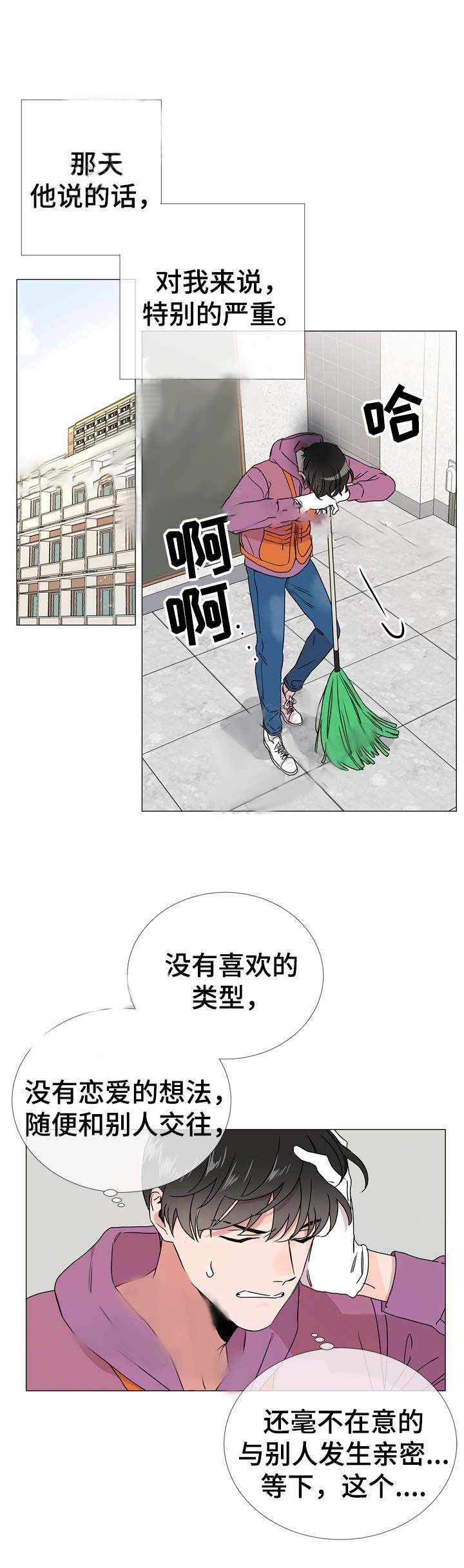 《红色糖果》第38话 首次恋爱 第14页