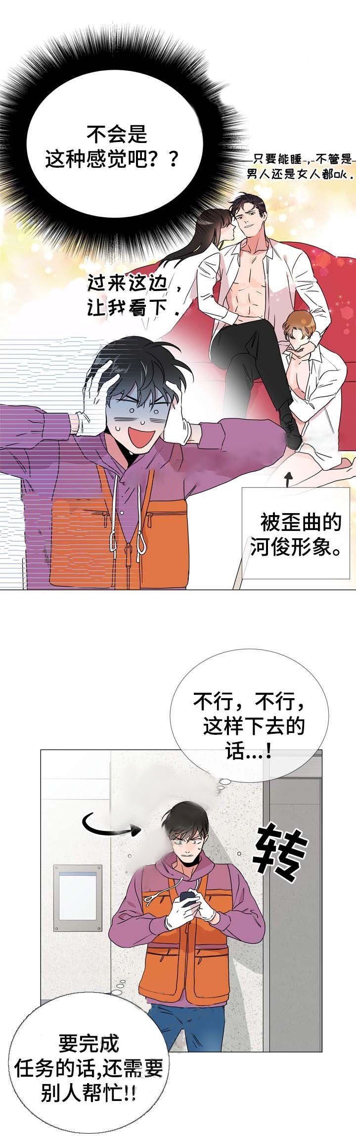《红色糖果》第38话 首次恋爱 第15页