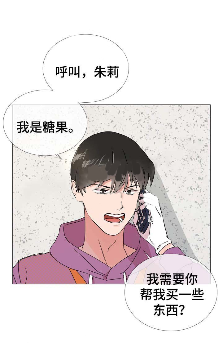 《红色糖果》第38话 首次恋爱 第16页