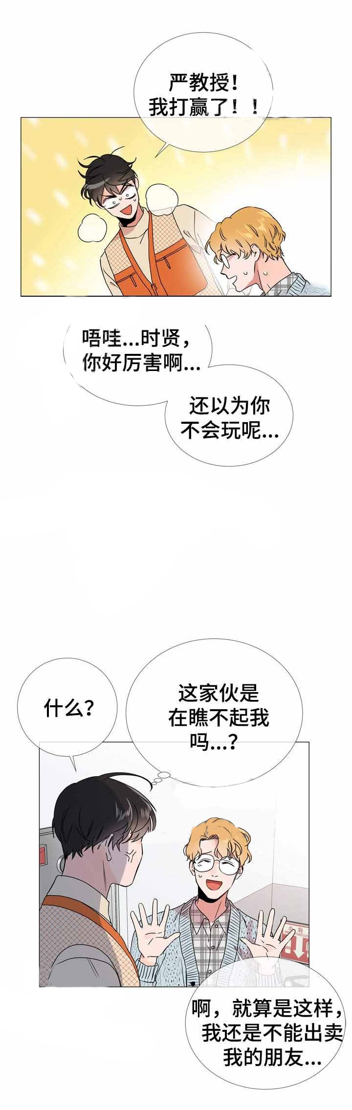 《红色糖果》第38话 首次恋爱 第2页