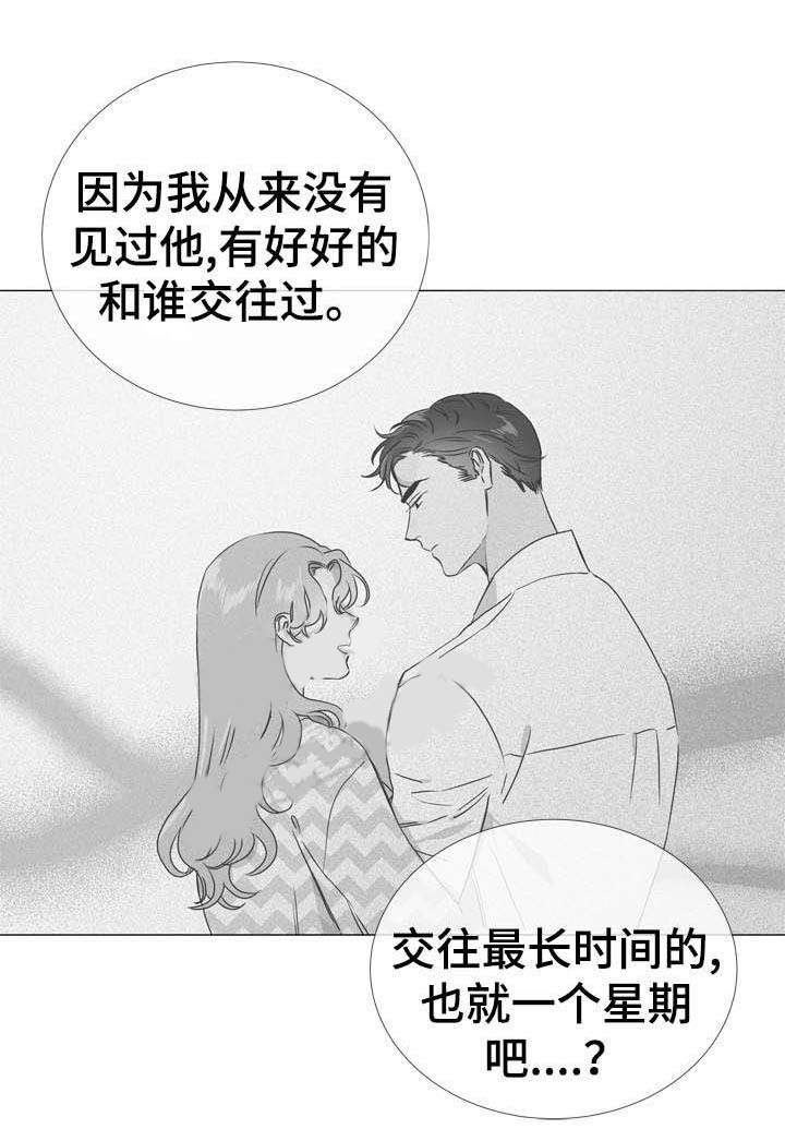 《红色糖果》第38话 首次恋爱 第3页