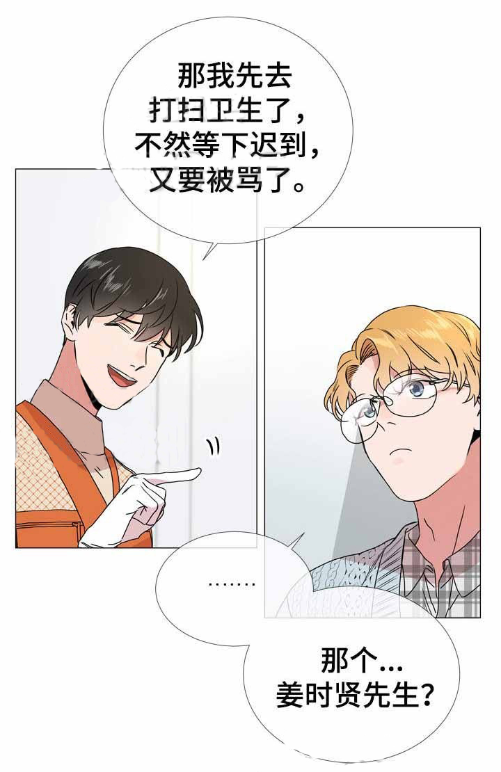 《红色糖果》第38话 首次恋爱 第6页