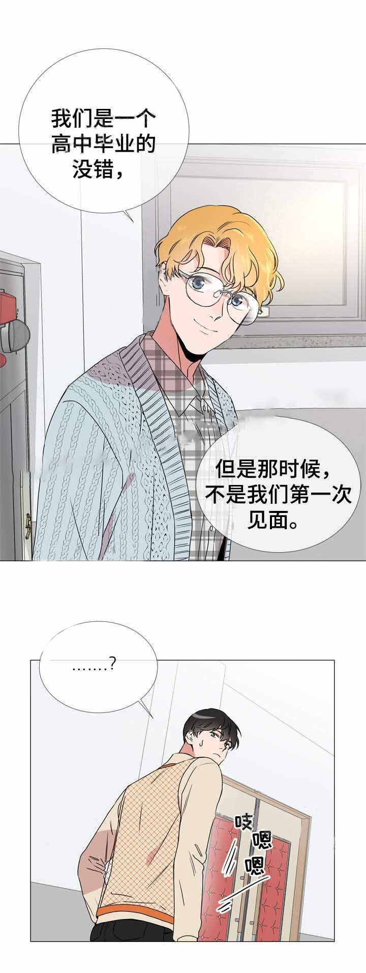《红色糖果》第38话 首次恋爱 第7页