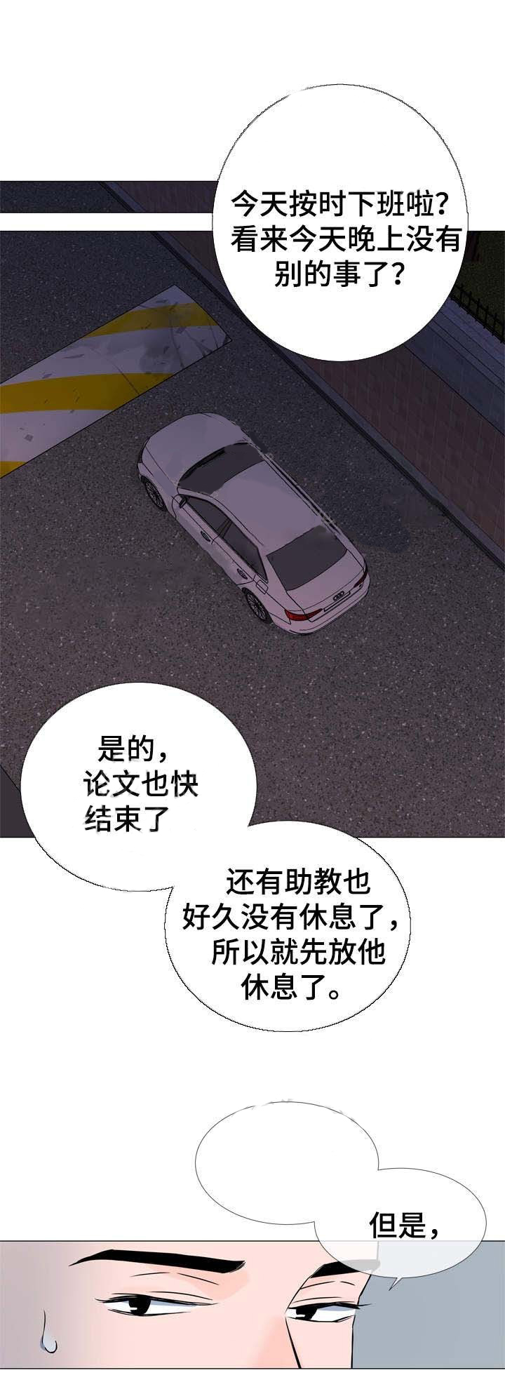 《红色糖果》第38话 首次恋爱 第9页