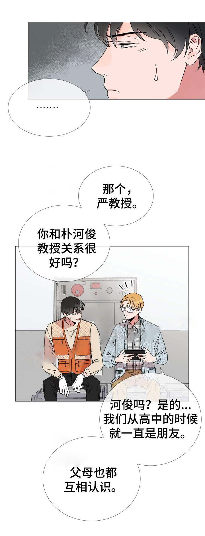 《红色糖果》第37话 打探喜好 第10页