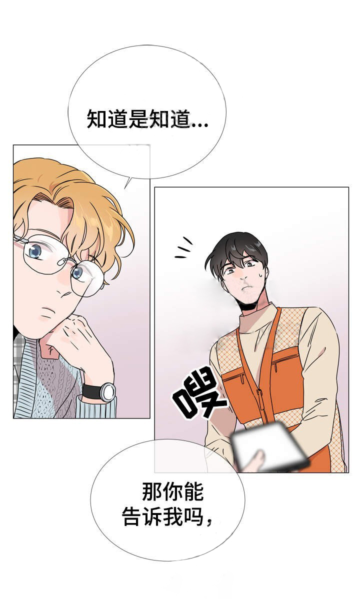 《红色糖果》第37话 打探喜好 第12页