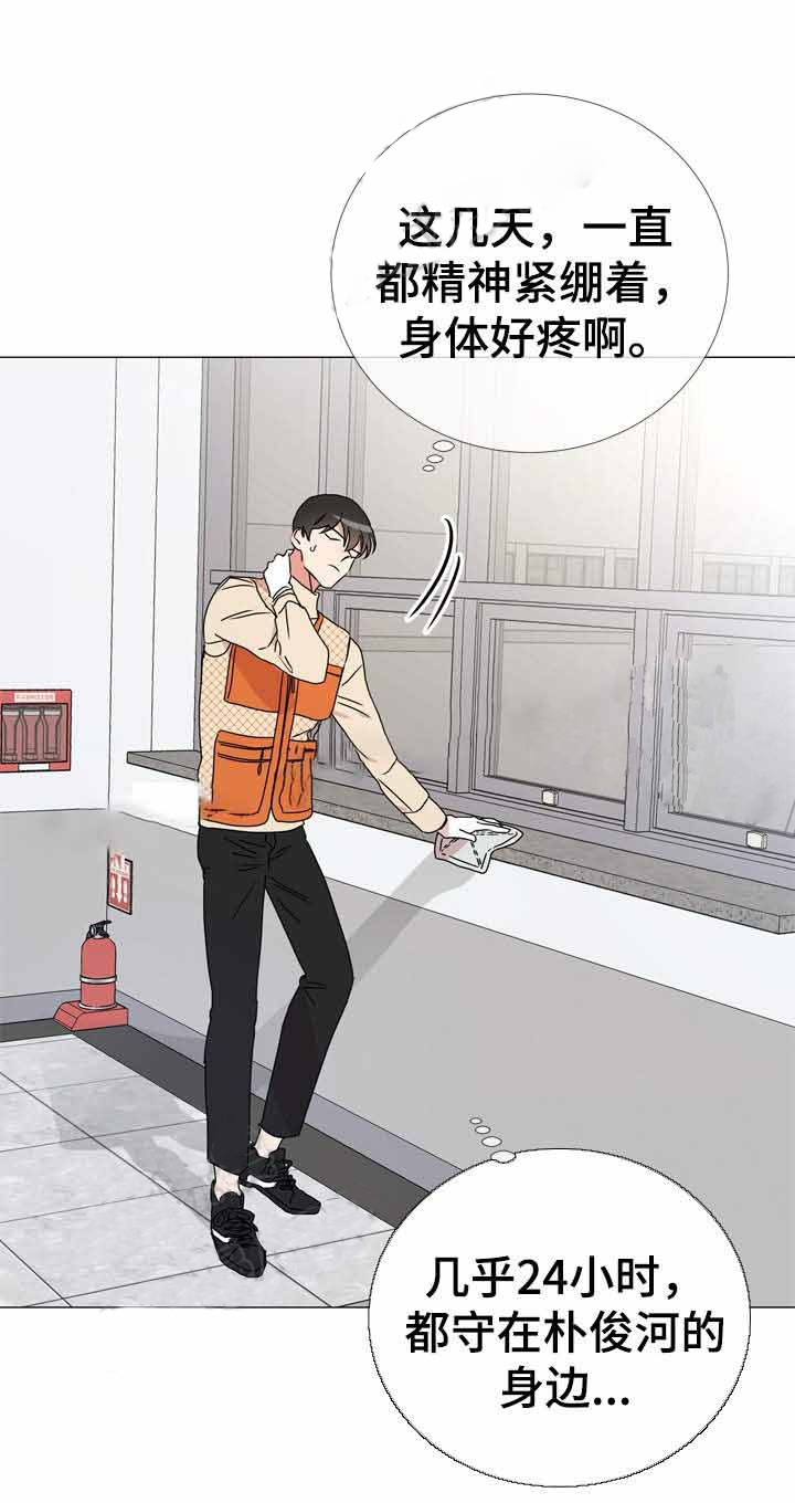 《红色糖果》第37话 打探喜好 第2页