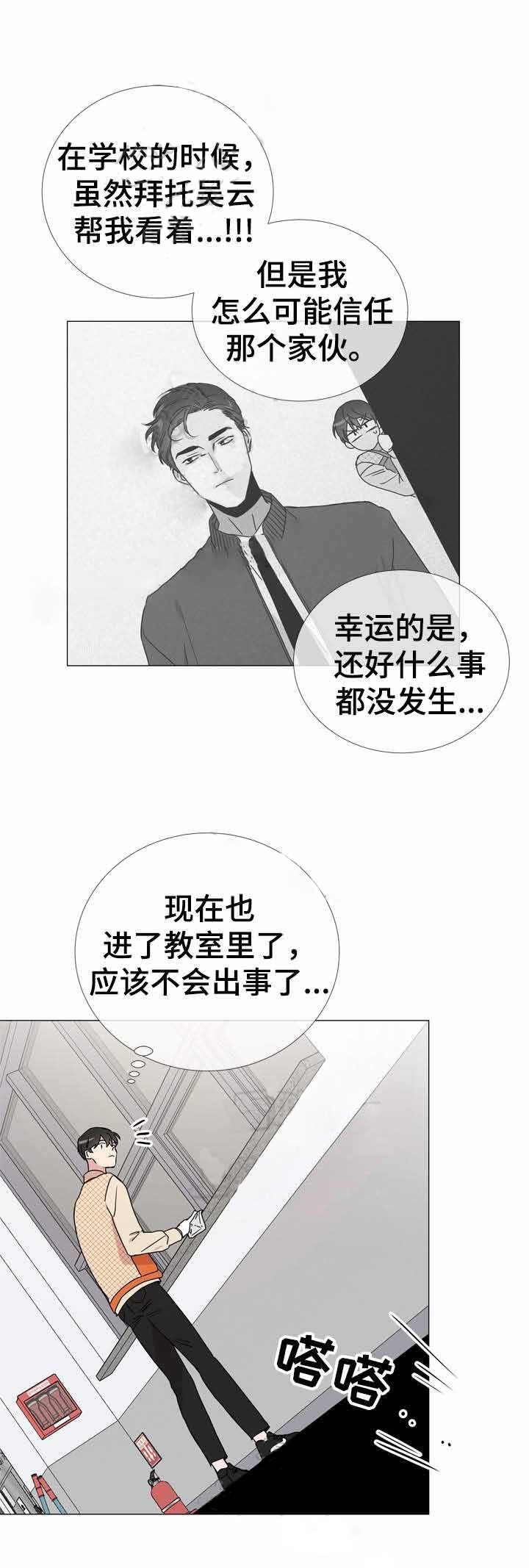 《红色糖果》第37话 打探喜好 第3页