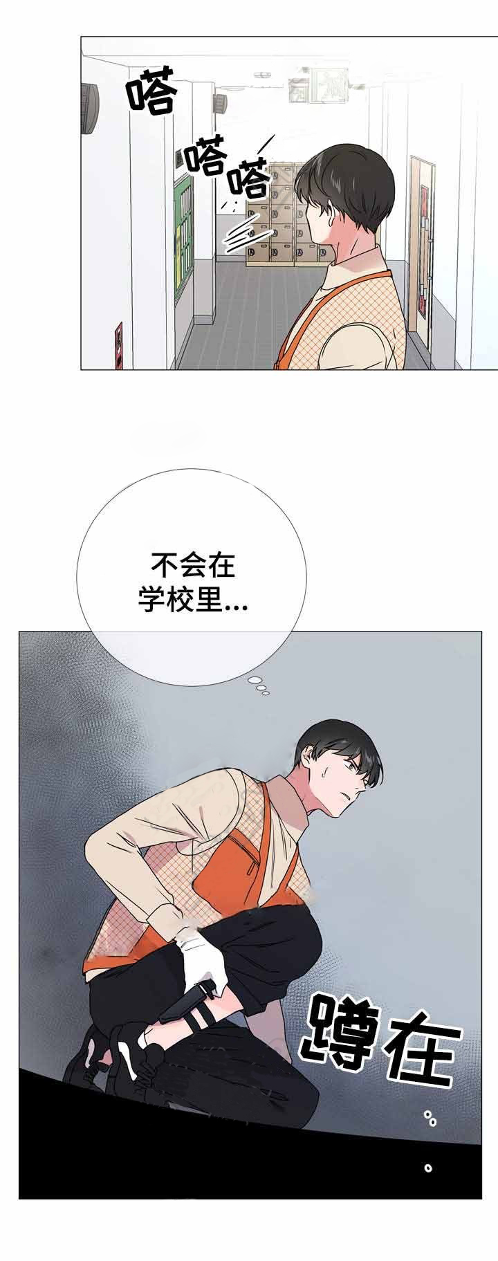 《红色糖果》第37话 打探喜好 第4页