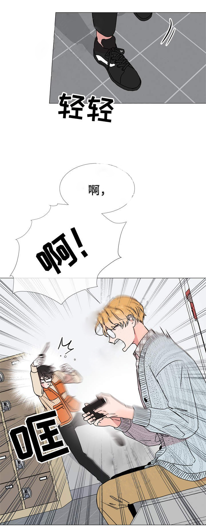 《红色糖果》第37话 打探喜好 第5页
