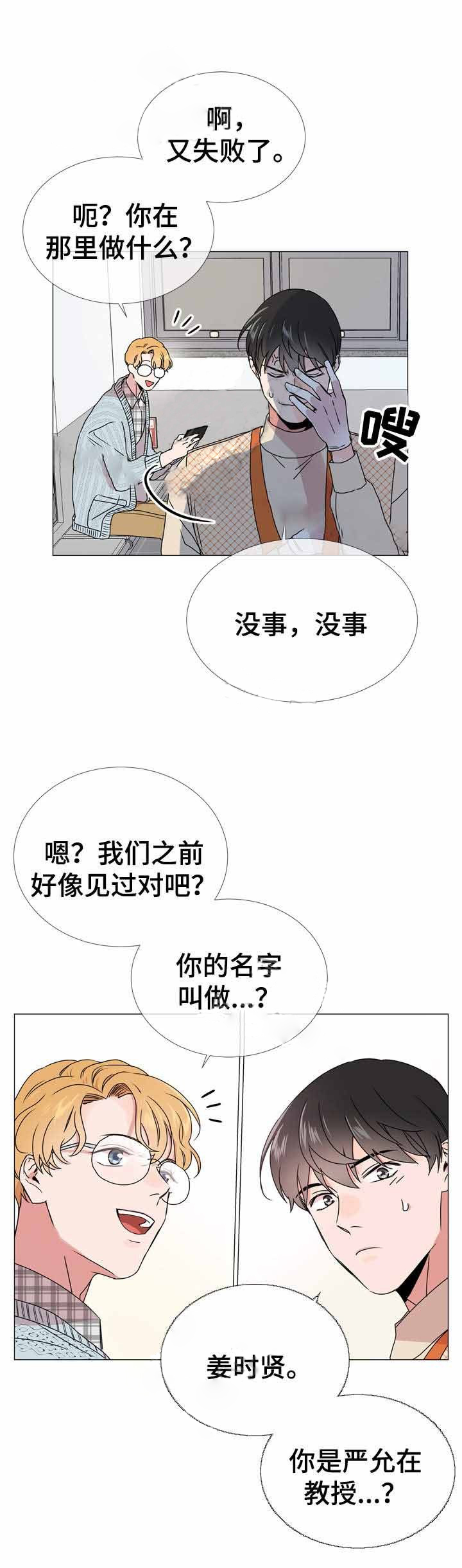 《红色糖果》第37话 打探喜好 第6页