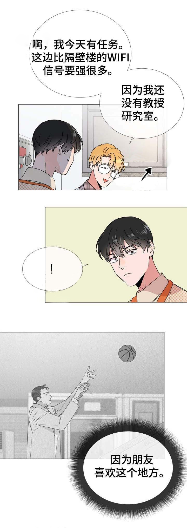 《红色糖果》第37话 打探喜好 第7页