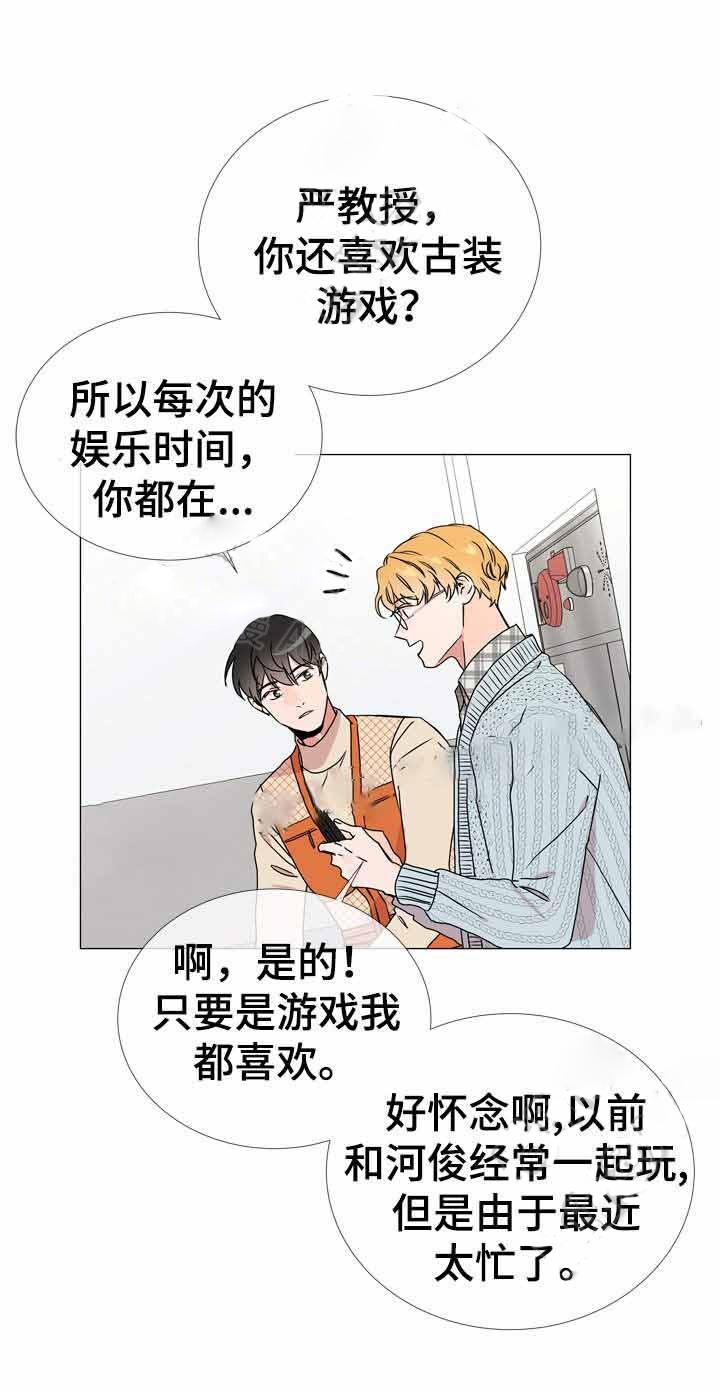 《红色糖果》第37话 打探喜好 第8页