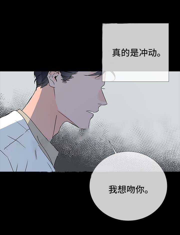 《红色糖果》第41话 心如明镜 第11页
