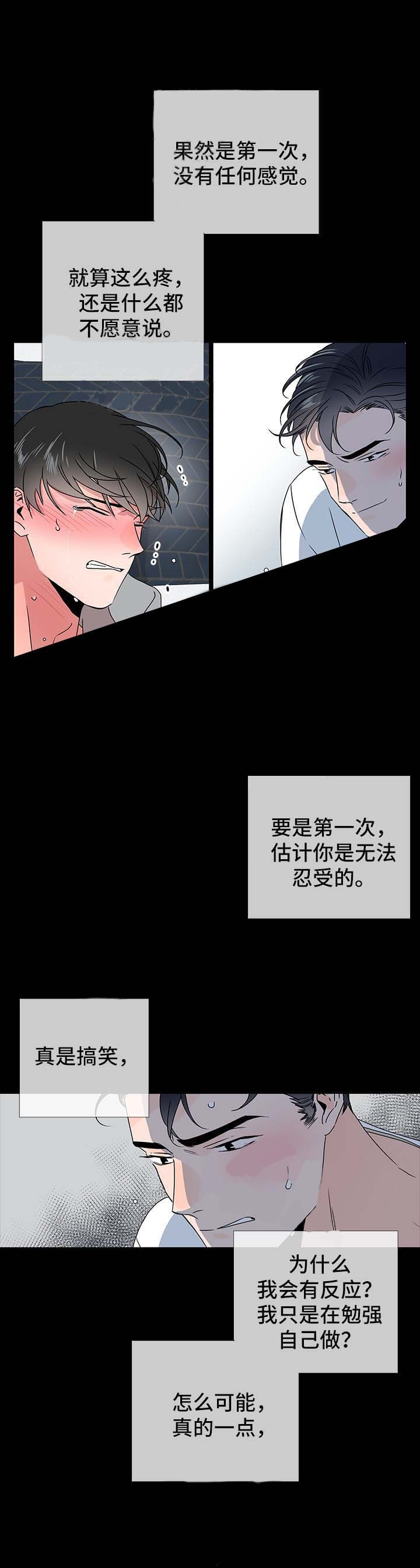 《红色糖果》第41话 心如明镜 第12页