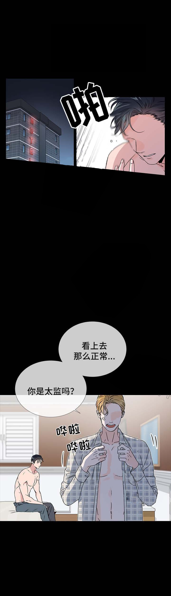 《红色糖果》第41话 心如明镜 第1页