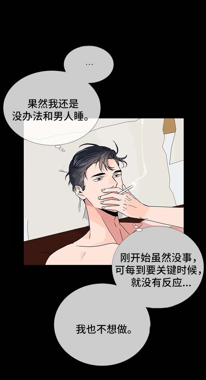 《红色糖果》第41话 心如明镜 第2页