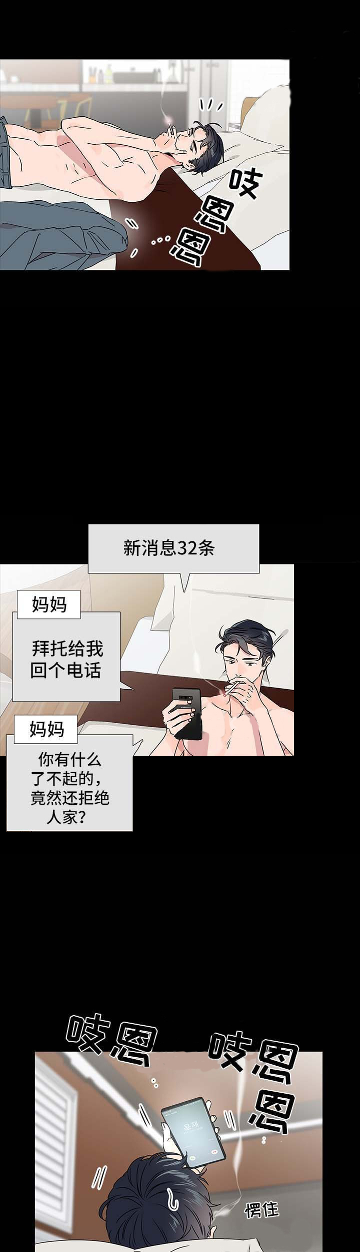 《红色糖果》第41话 心如明镜 第3页