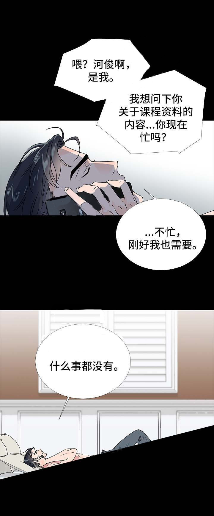 《红色糖果》第41话 心如明镜 第4页