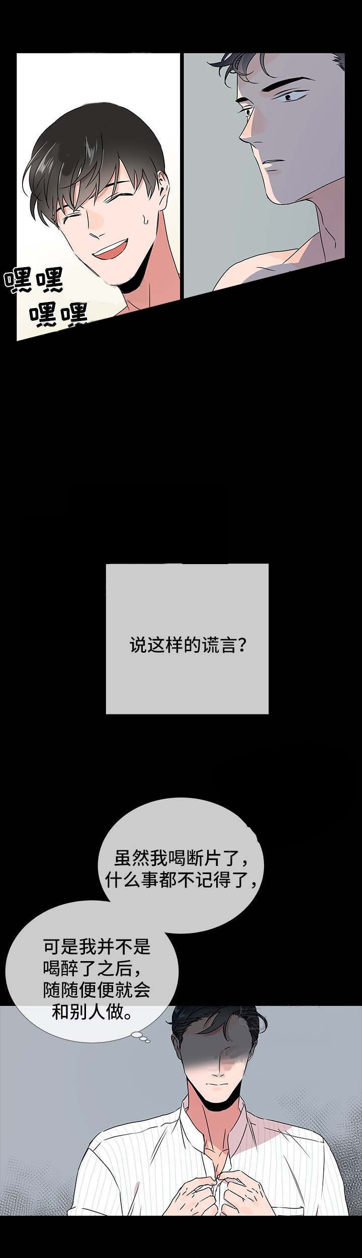 《红色糖果》第41话 心如明镜 第5页