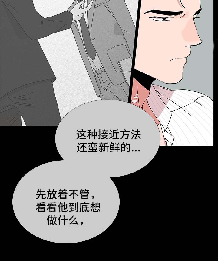 《红色糖果》第41话 心如明镜 第7页