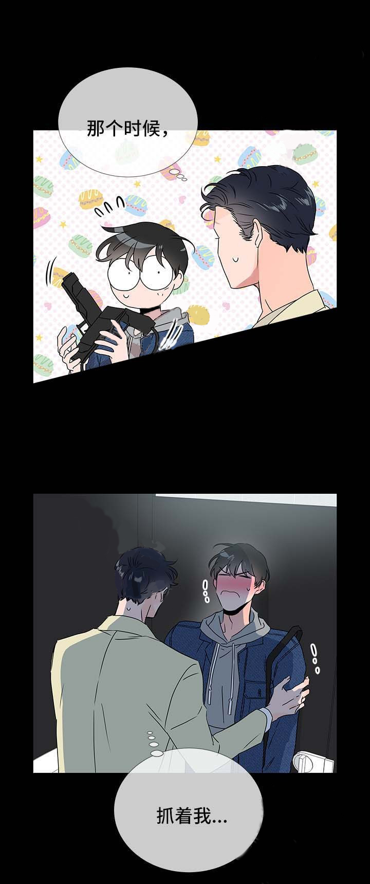 《红色糖果》第41话 心如明镜 第8页