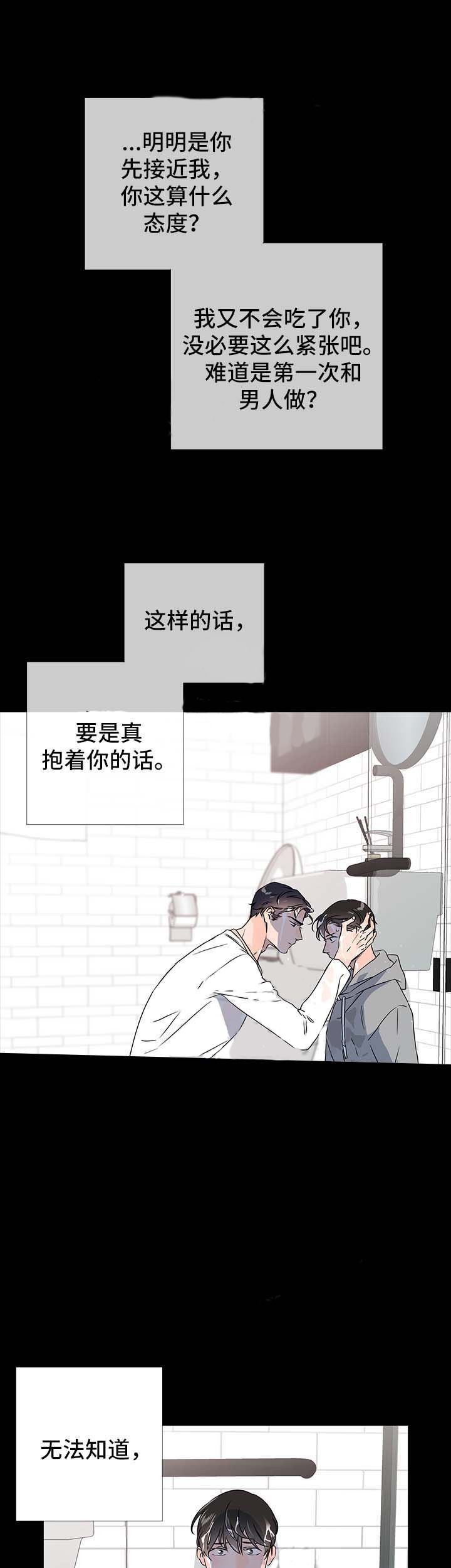 《红色糖果》第41话 心如明镜 第9页