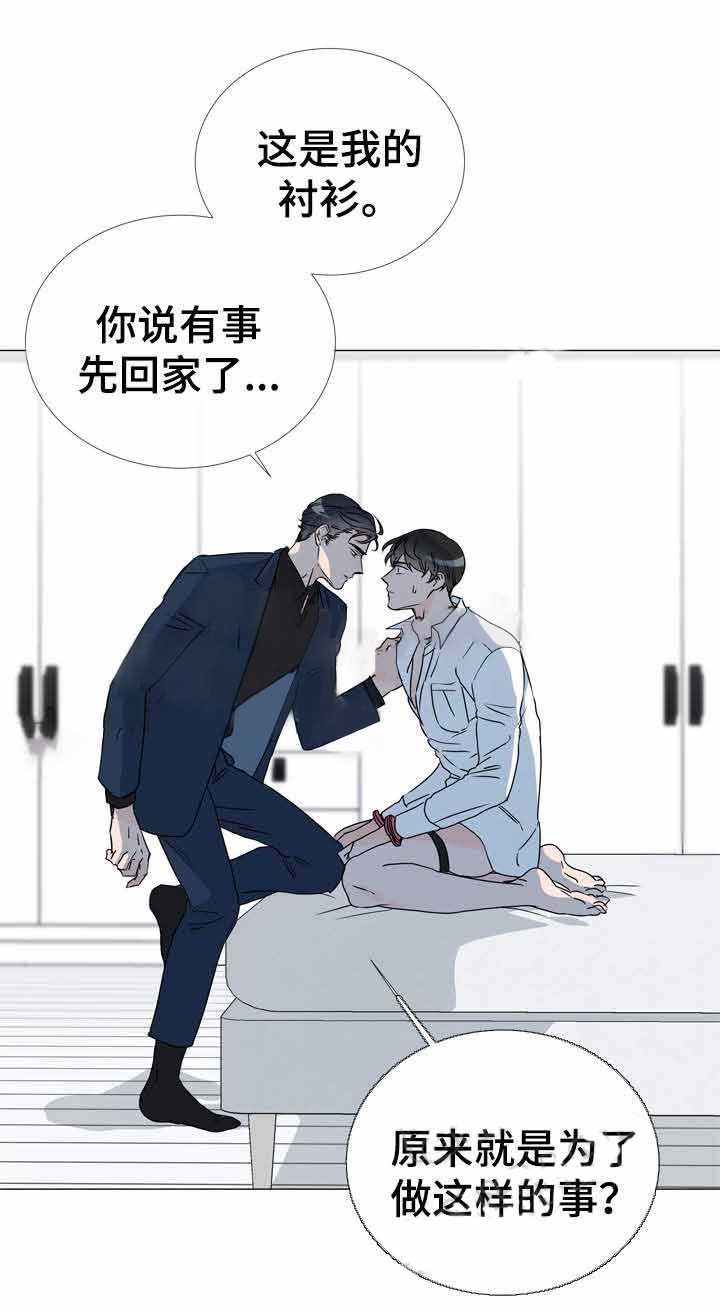 《红色糖果》第40话 意外惊喜 第3页