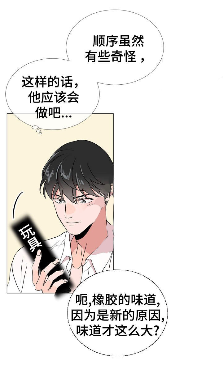 《红色糖果》第40话 意外惊喜 第6页