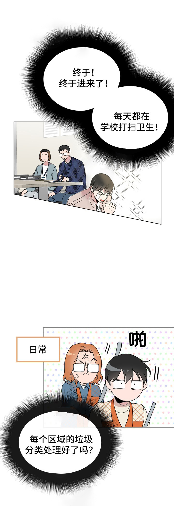 《红色糖果》第43话 暗中跟随 第11页