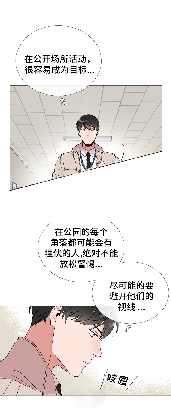 《红色糖果》第43话 暗中跟随 第12页