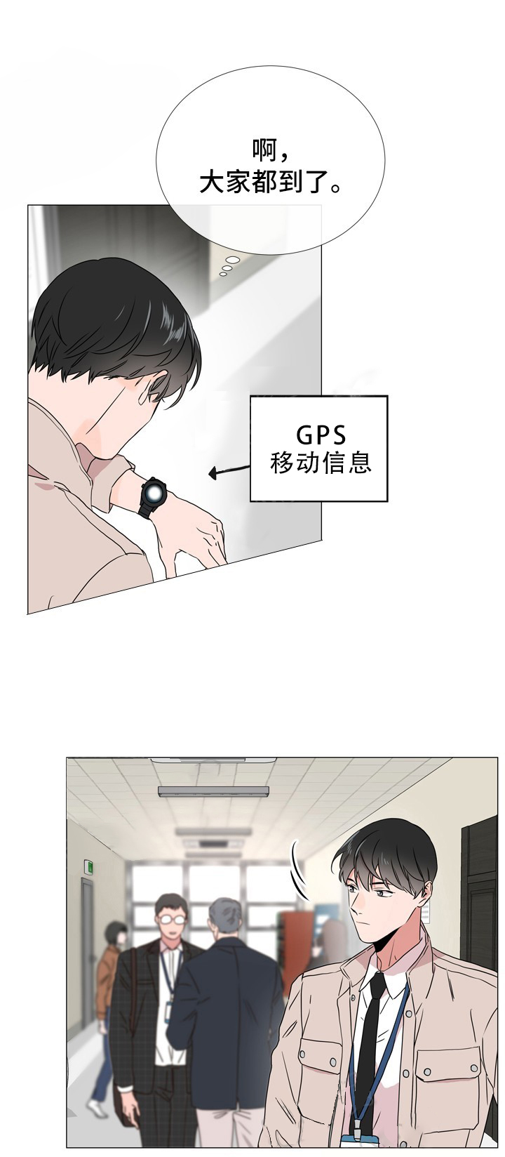 《红色糖果》第43话 暗中跟随 第13页