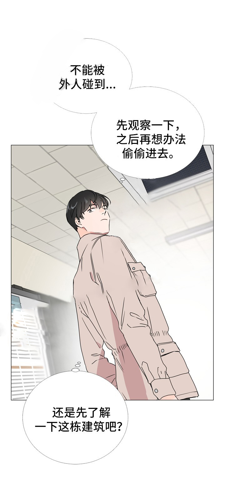 《红色糖果》第43话 暗中跟随 第14页