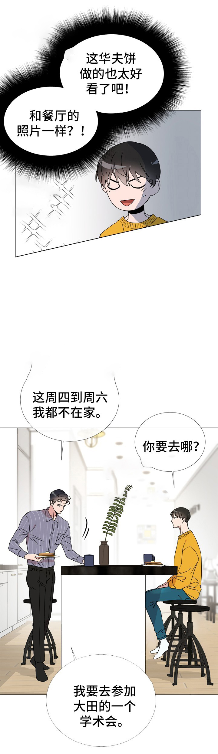 《红色糖果》第43话 暗中跟随 第2页