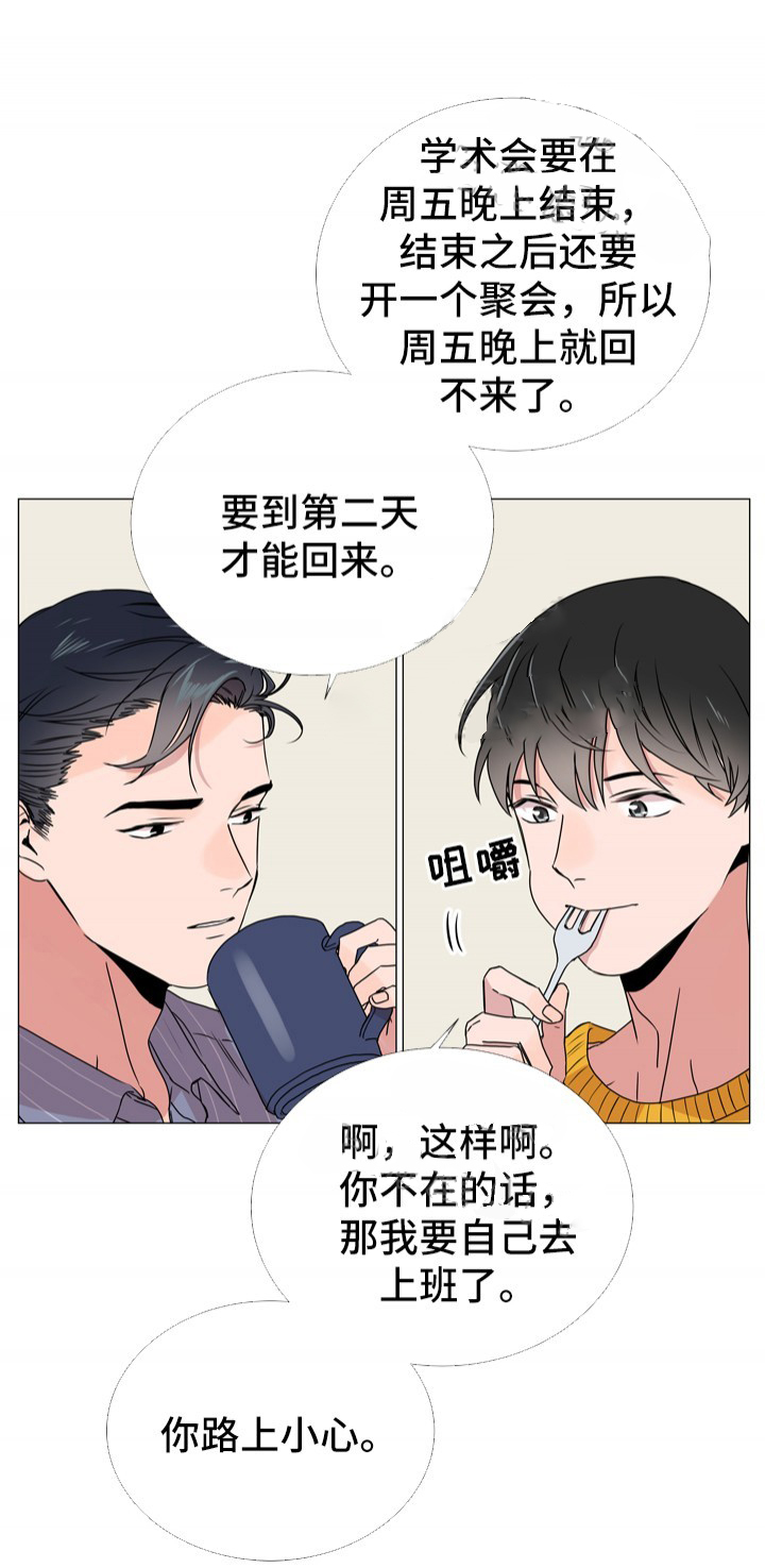 《红色糖果》第43话 暗中跟随 第3页