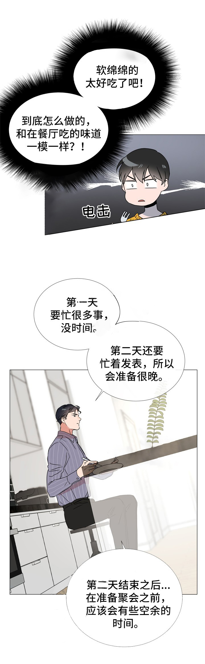 《红色糖果》第43话 暗中跟随 第4页