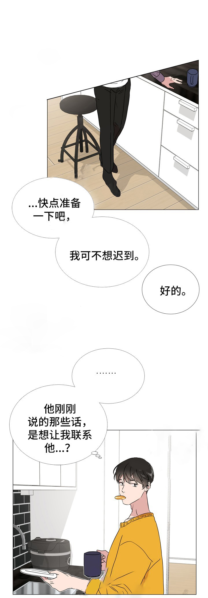 《红色糖果》第43话 暗中跟随 第6页