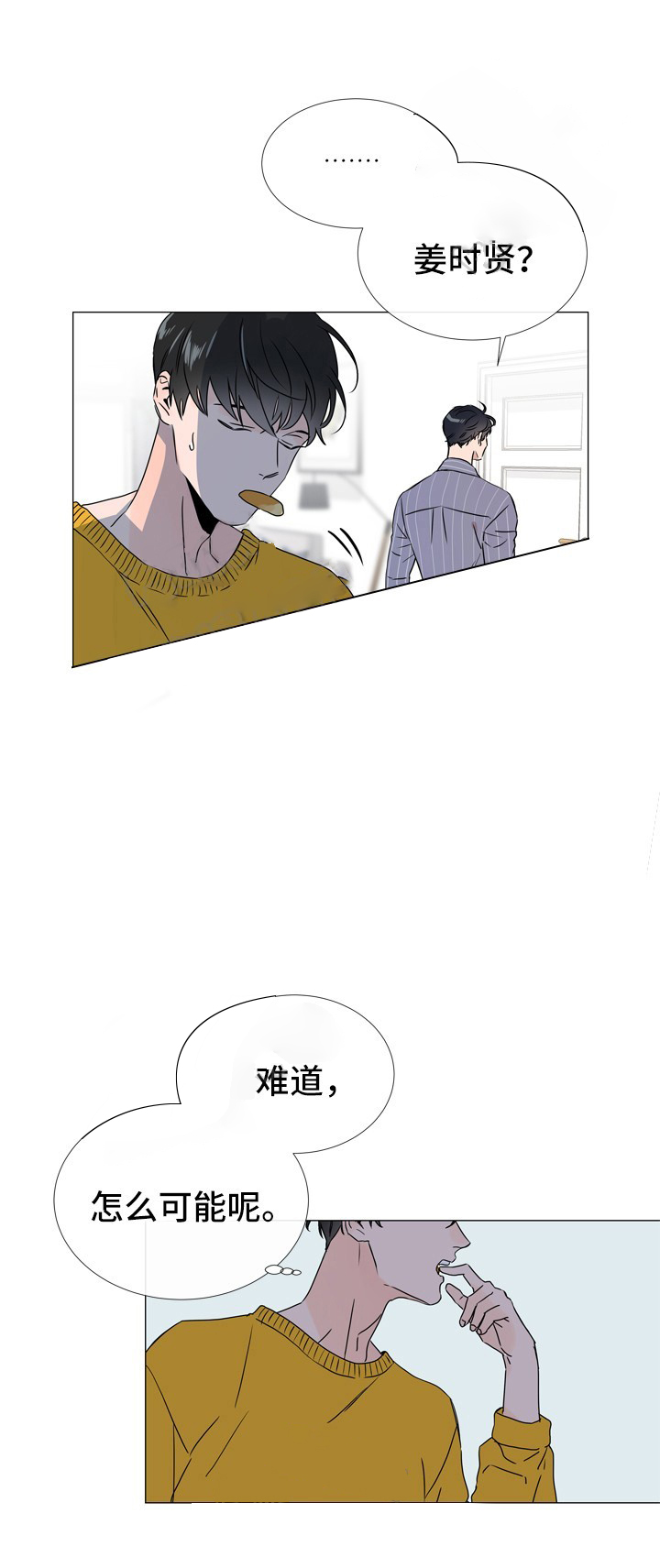 《红色糖果》第43话 暗中跟随 第7页